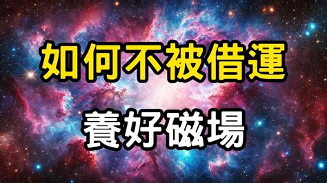 正能量磁場|擺脫負能量，四種簡易方式建構正向磁場